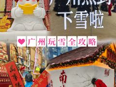 -广州热雪奇迹