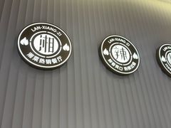 -兰湘子·湘菜小炒(通州万象汇店)