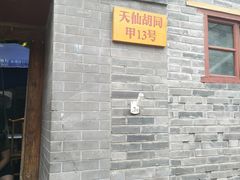 -锦尚阁烤鱼•天津菜(宣武门胡同店)
