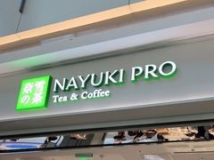 门面-奈雪的茶(鄞州万达店)