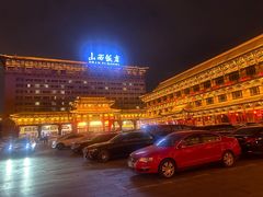 -山西饭店