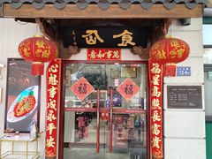 -南门食仙·手工福州菜(南门兜店)