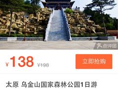 -山西乌金山旅游区