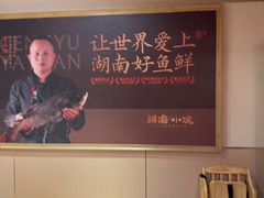 -耕渔小院·湖南鱼鲜(望城店)