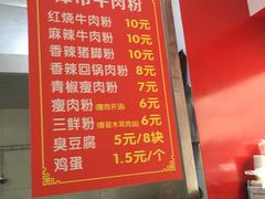 菜单-津市牛肉粉(生源时代广场店)