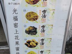 -苏州市吴中区光福窑上花果蜜饯厂