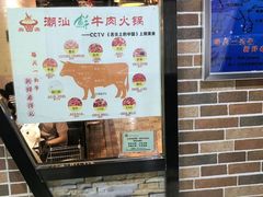 -犇犇潮汕鲜牛肉火锅(华阳店)