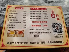 -益寿炖品店