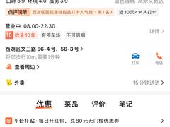 -六贤记(文三店)