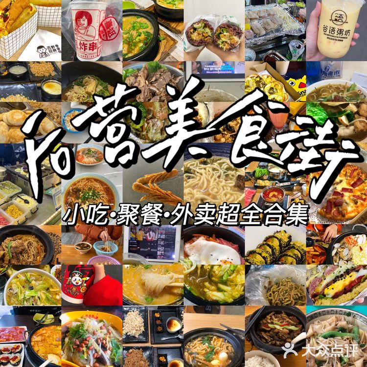 后营美食 看这一篇就够了！