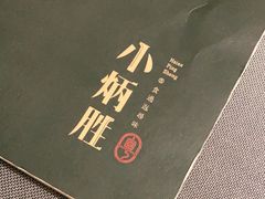 -小炳胜(卓悦中心店)