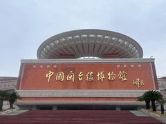 -中国闽台缘博物馆