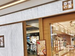 门面-奈雪的茶(凯德新都心店)