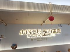 -金柱大盘鸡(新华南路店)