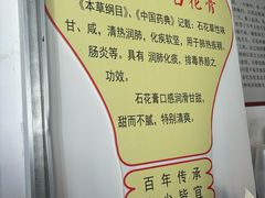 -周先生石花膏