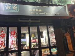 -绿柠食堂(北外滩店)