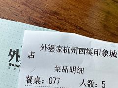 -外婆家(西溪印象城店)