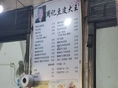 菜单-周记热干面豆皮大王(桃花东街店)