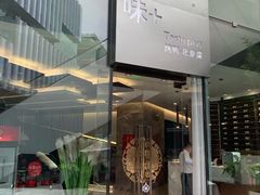 门面-味+新京宴·烤鸭·北京菜(创意谷店)