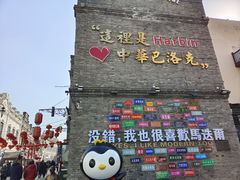 -中华巴洛克风情街