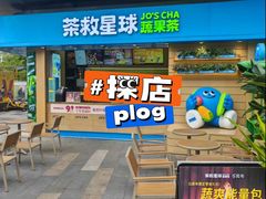-江燕路万科里