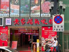 -黄家码头老火锅(解放碑旗舰店)