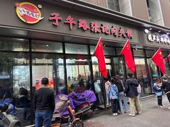 -子午路张记肉夹馍(翠华路店)