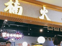 -楠火锅(龙阳广场店)