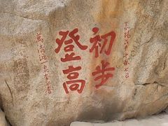 -泰山风景名胜区