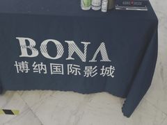 -博纳国际影城(合肥银泰中心店)