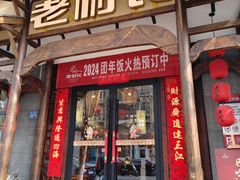-老村长•湖北家常菜(胜利街店)
