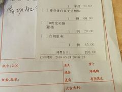 账单-长江国际酒店-中餐厅