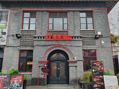 -1912街区