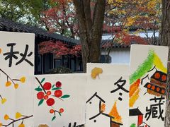 -常熟方塔园
