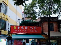 -李记 河口老字号越南小卷粉