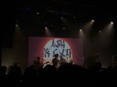 -MAO Livehouse(杭州店)