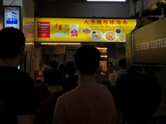 -大华猪肉粿条面
