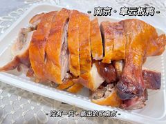 -章云板鸭(总店)