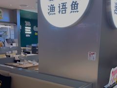 -渔语鱼酸菜鱼新川菜(万象城店)