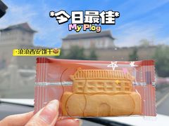 -陕拾叁-西安糕点(大雁塔店)