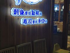 等位区-林妈妈村·日式料理(宝山万达店)