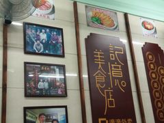 -清真蒋有记(老门东店)