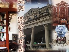 -张学良旧居陈列馆