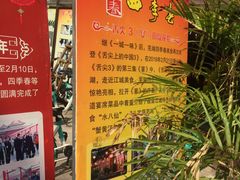 -四季春(美食街店)