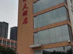 -西安交大南洋大酒店(交通大学青龙寺店)