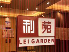 -利苑酒家(华熙国际店)