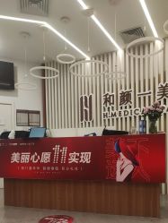 -和颜一美轻医美连锁