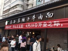 -清真·马安军辣子牛肉面