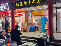 -桂花香手工面(鼓楼店)