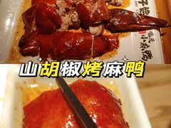 山胡椒烤麻鸭-茄子恰恰·新云南小炒(坪山益田店)